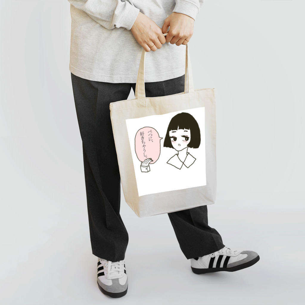 ともぞうのべつに、好きちゃうし。 Tote Bag