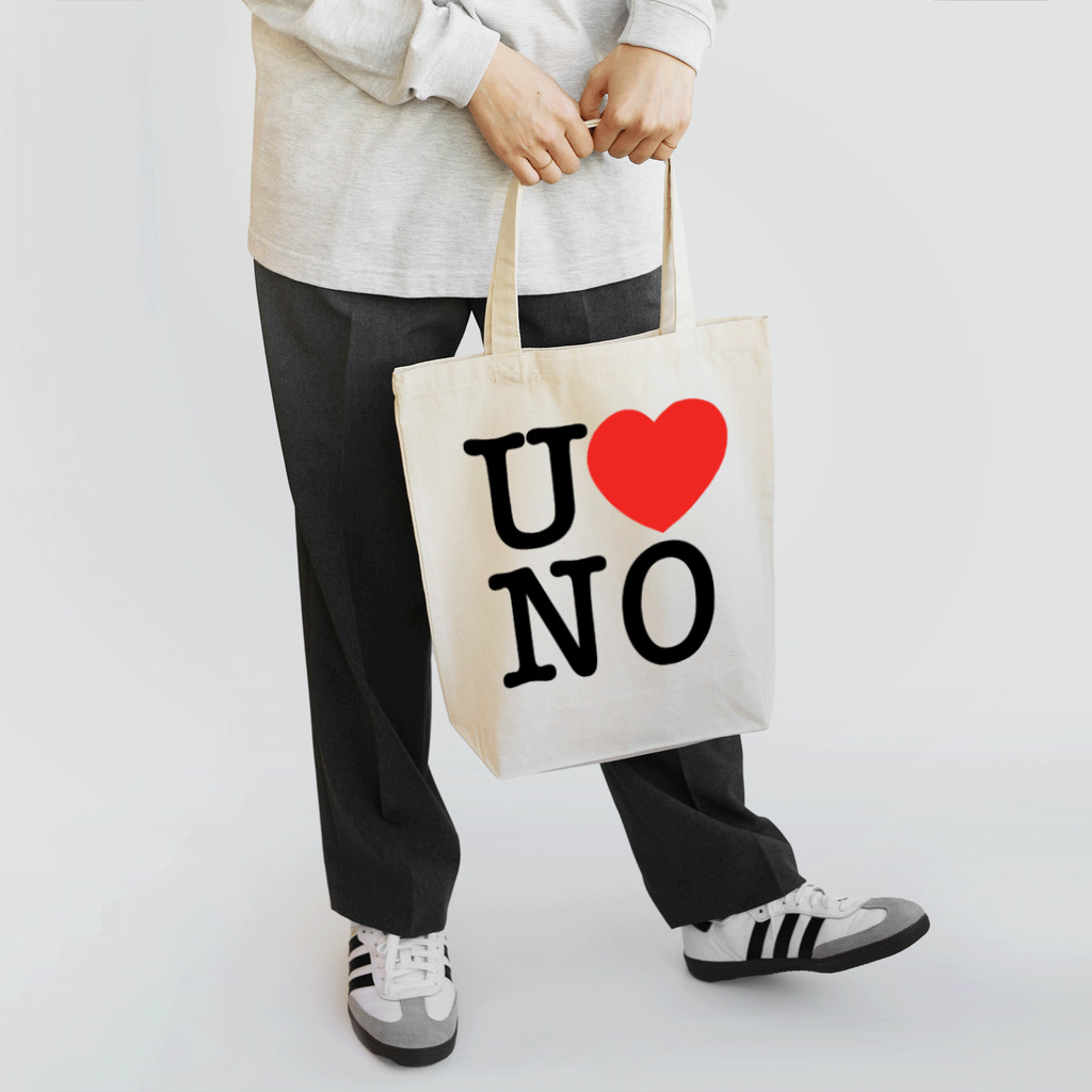 うの UNOのI LOVE UNO（黒文字） トートバッグ