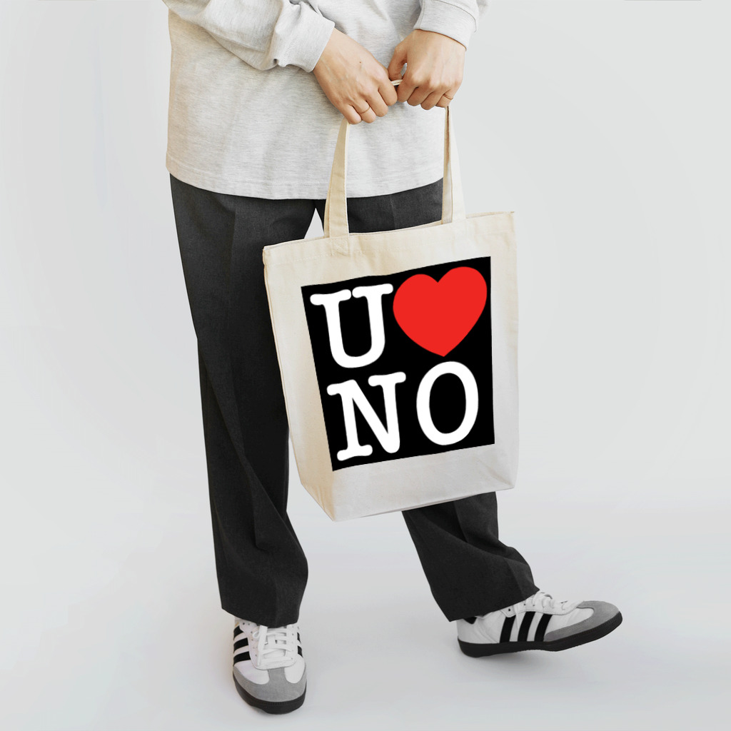 うの UNOのI LOVE UNO（白文字） トートバッグ