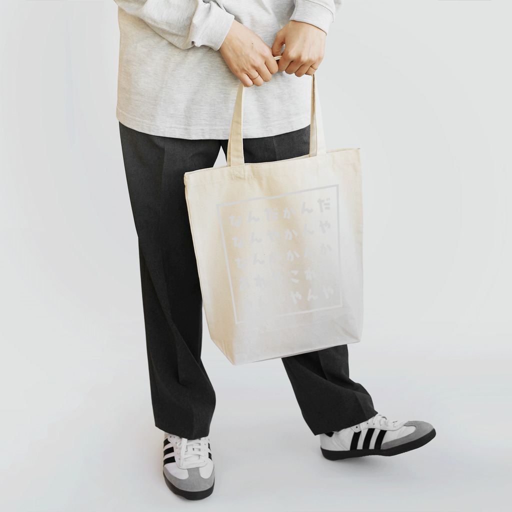 Creative store Mのユキスミ＊積木使用design(白字) Tote Bag