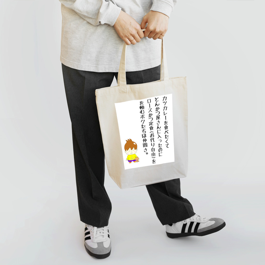 かっきぃの小学生のふくちゃん③ Tote Bag