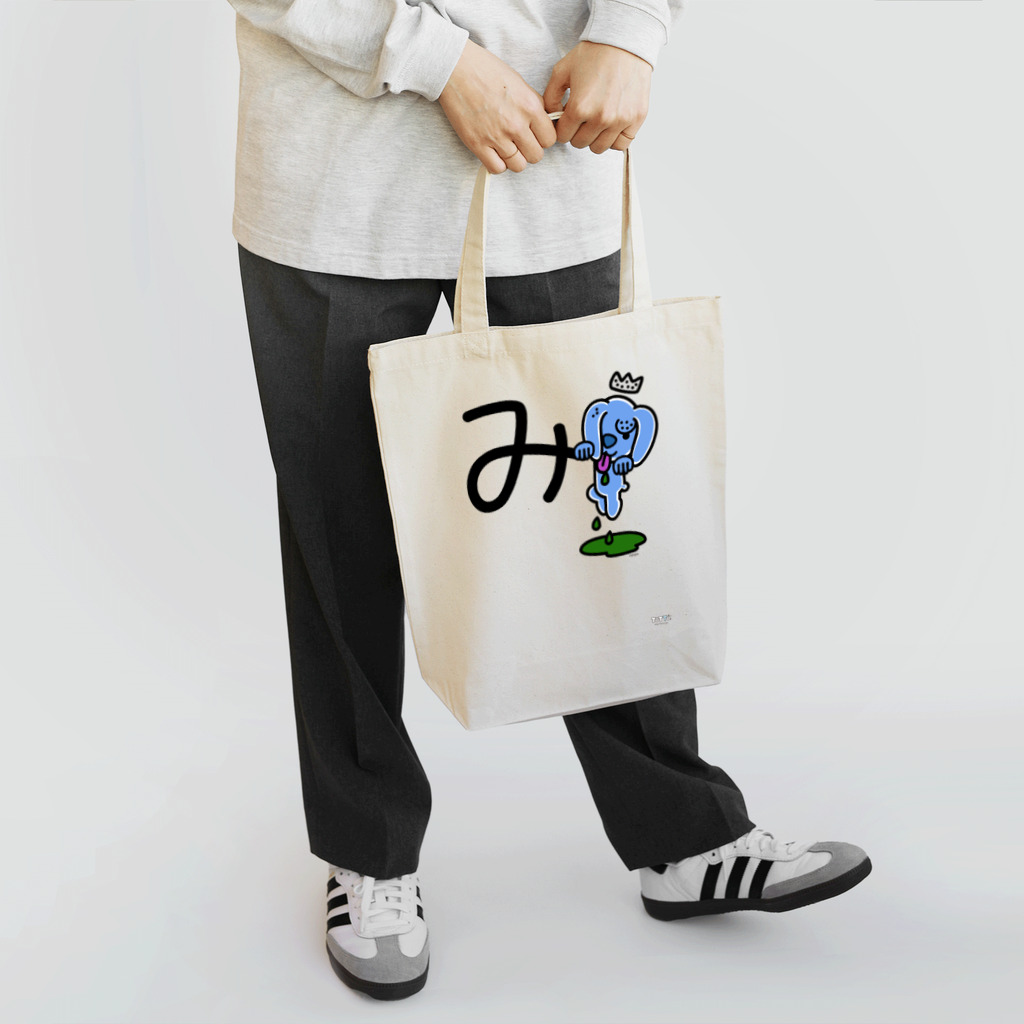 ジージョのデカ文字わんこ「み」 Tote Bag