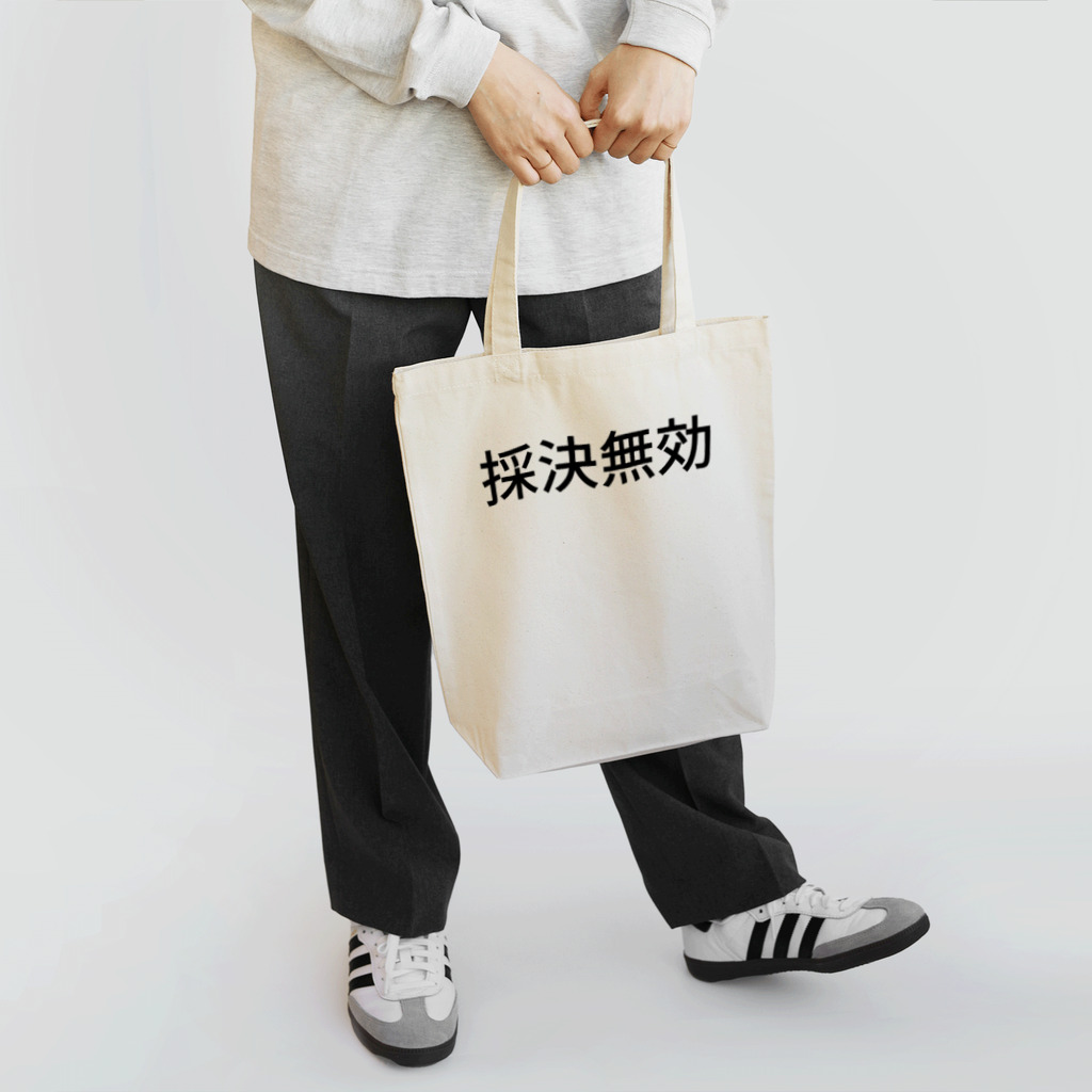 ミラくまの採決
無効 Tote Bag