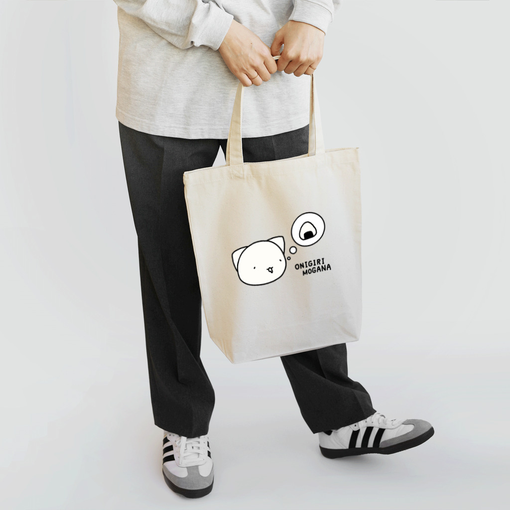 おにぎりもがなのおにぎりもがな・願望 Tote Bag