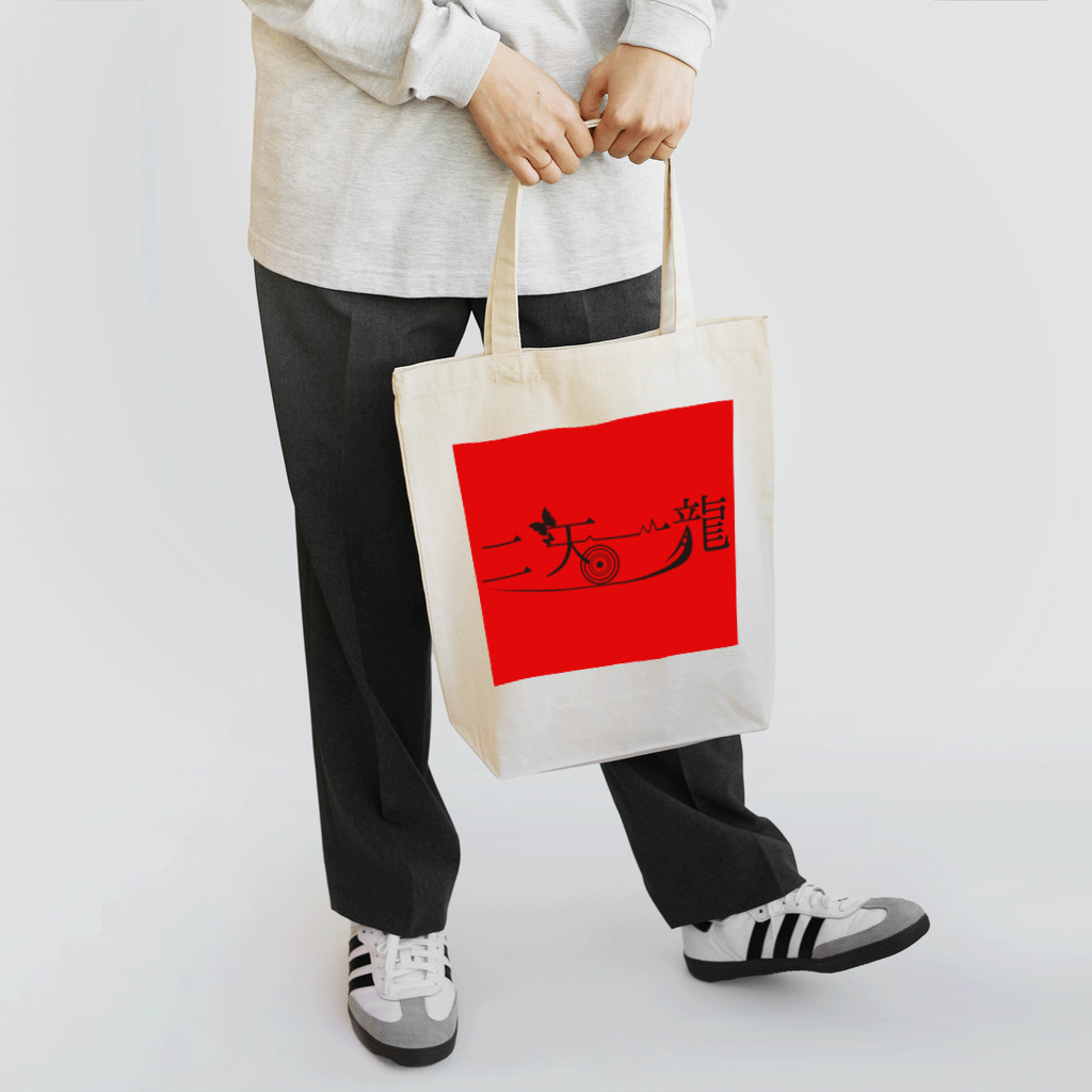 PrivateMusicCompanyの二天一龍　ロゴトート Tote Bag