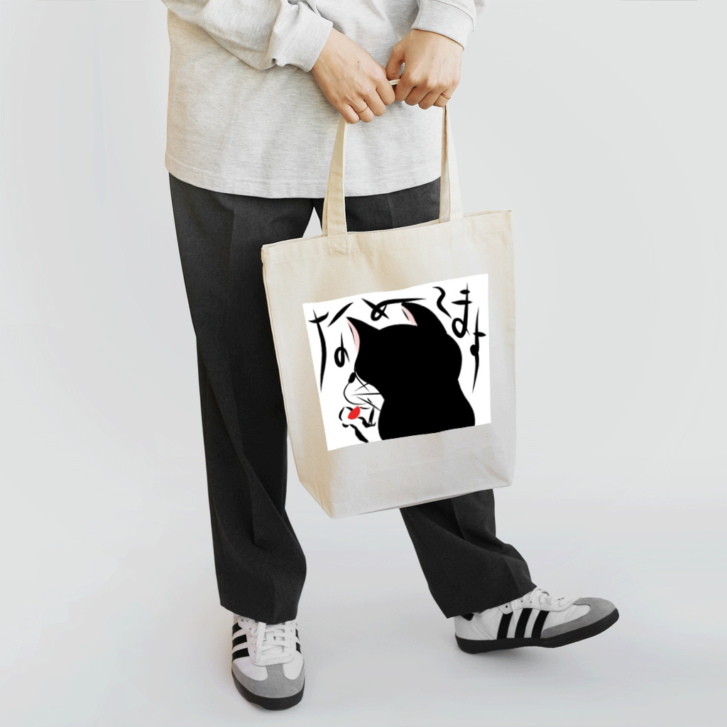 G A N B O ！！のなめてます Tote Bag