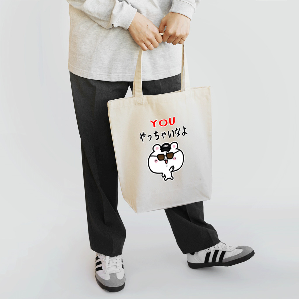 うさぎまるえkawaiishop のくまコロりん『youやっちゃいなよ』 Tote Bag