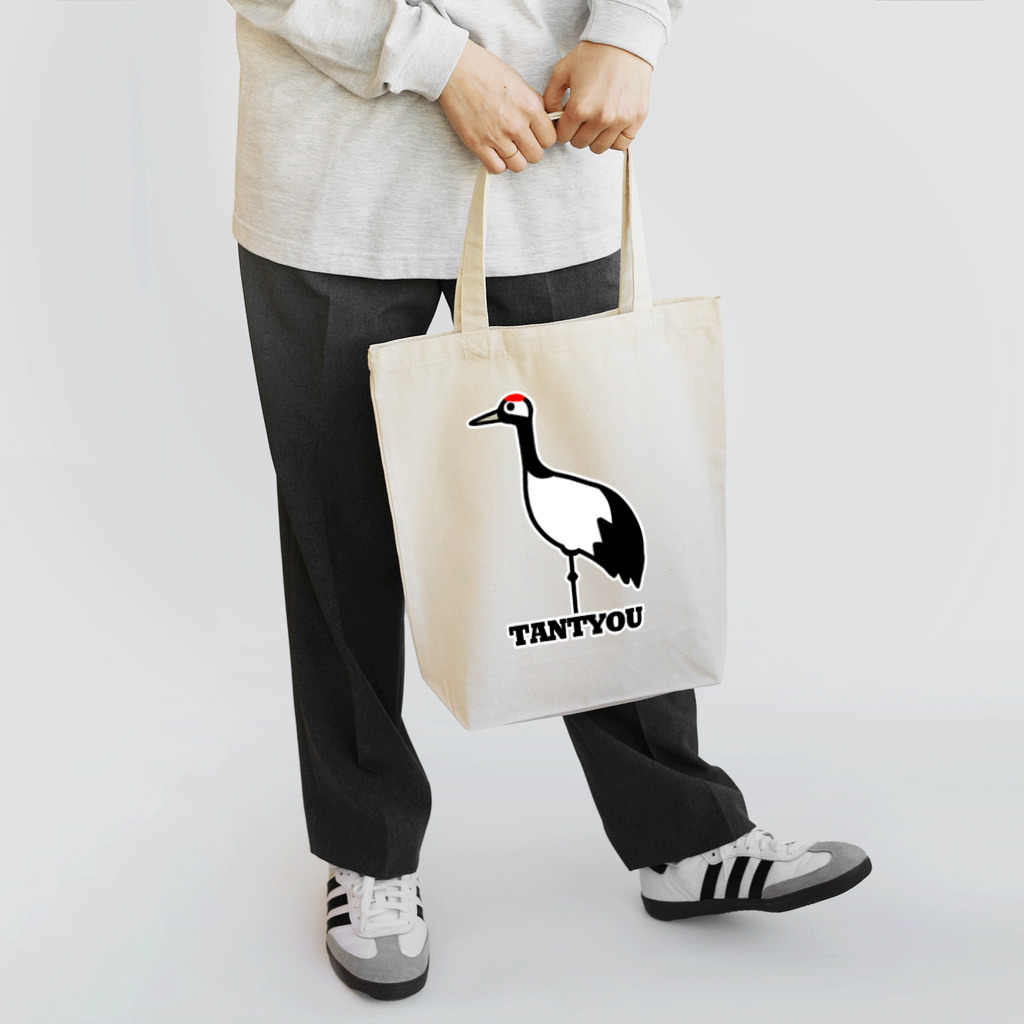 ねことわのタンチョウ Tote Bag