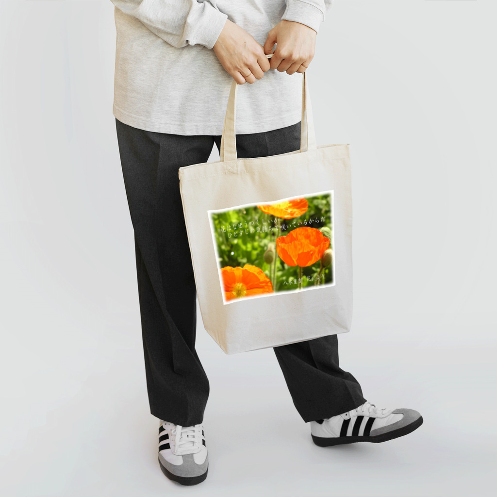 Pocotanの花はなぜうつくしいか Tote Bag