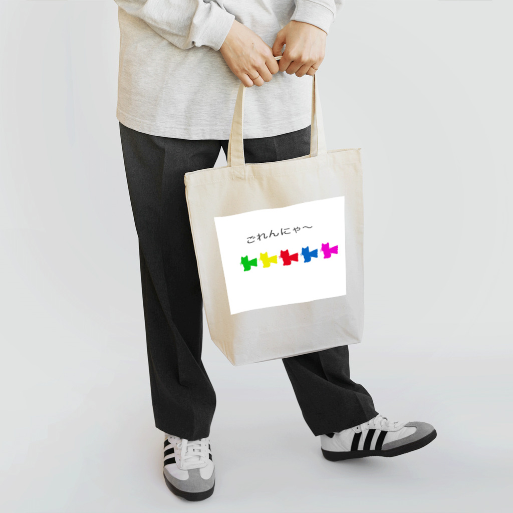 nekotan_91のごれんにゃ〜(笑) Tote Bag