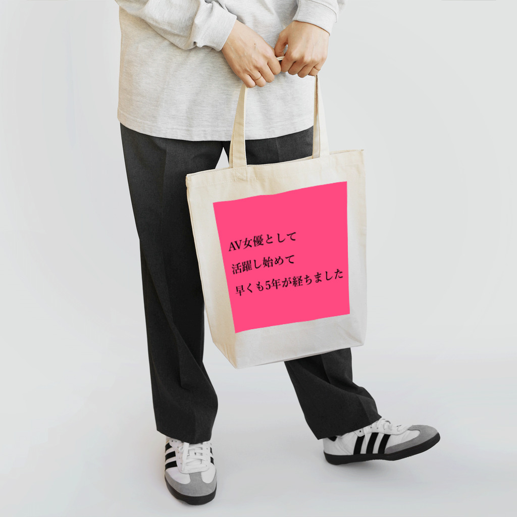 ラブベアーラブジャパンの＊＊女優 Tote Bag