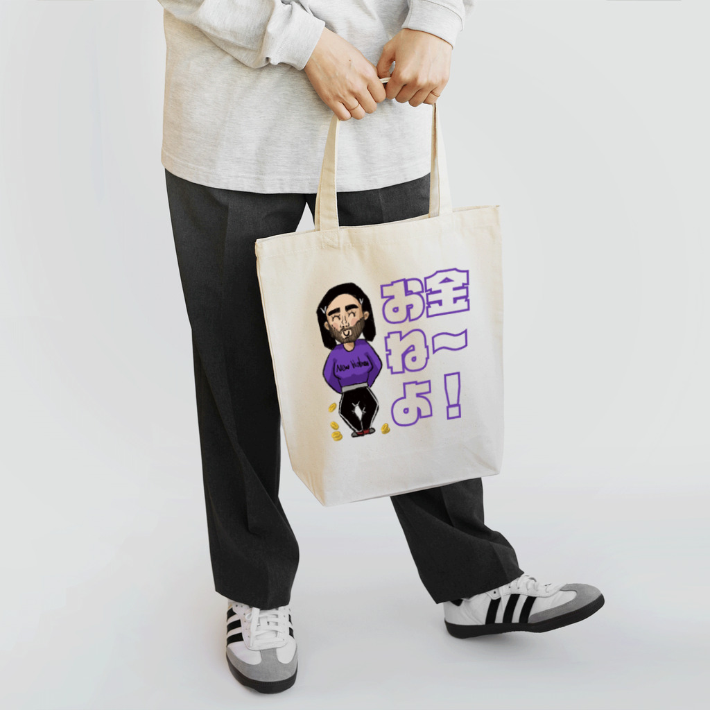 Yaser Jamal 【ヤセル】のお金ねーよ！　トートバッグ Tote Bag