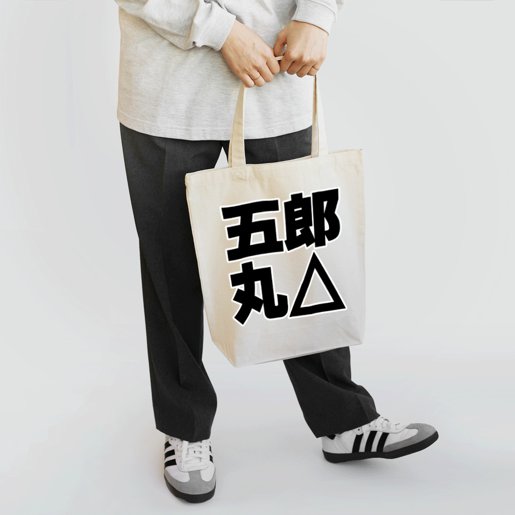 AAAstarsの五郎丸△ー　黒 Tote Bag