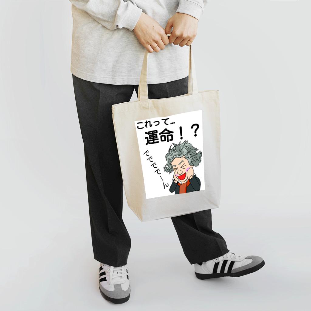 daikimatsuiのベートーベン君 Tote Bag