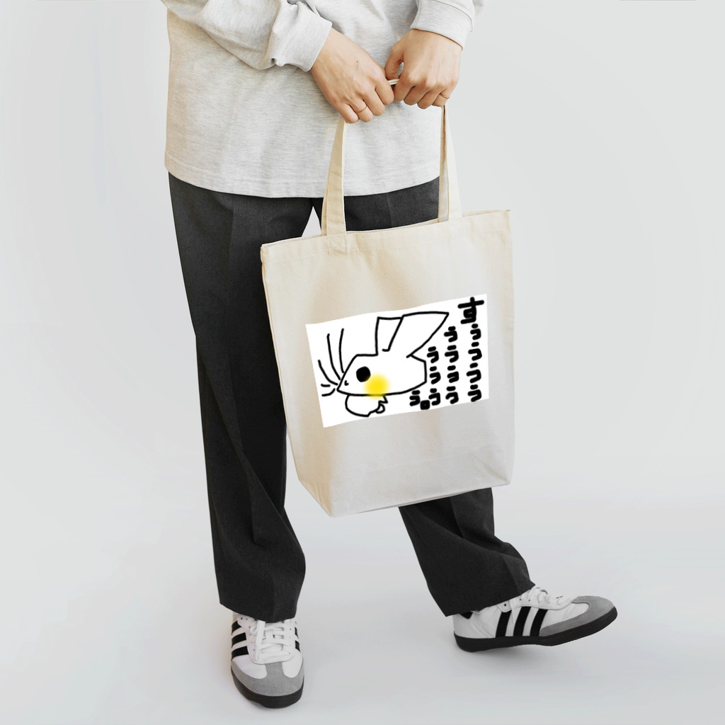 ☆うさぎぃさん劇場☆コマ撮りのどうき→しんこきゅふ。。。 Tote Bag