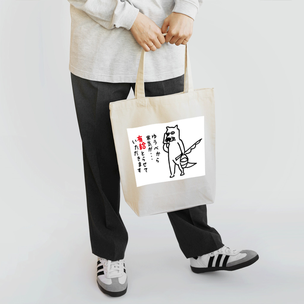 atelier dogtailのゆうべから寒気が・・・有給とらせていただきます Tote Bag