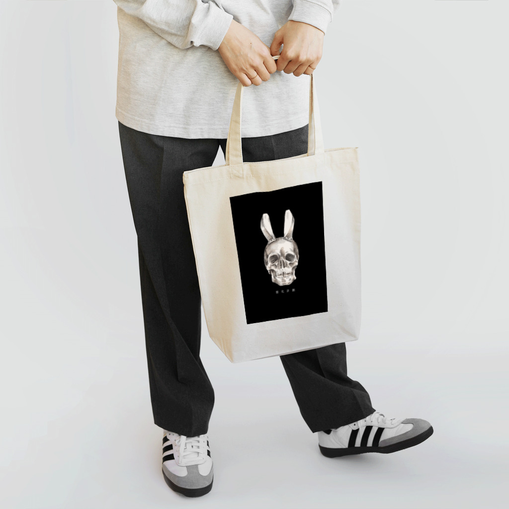 osanaの獣化計劃　黒 Tote Bag