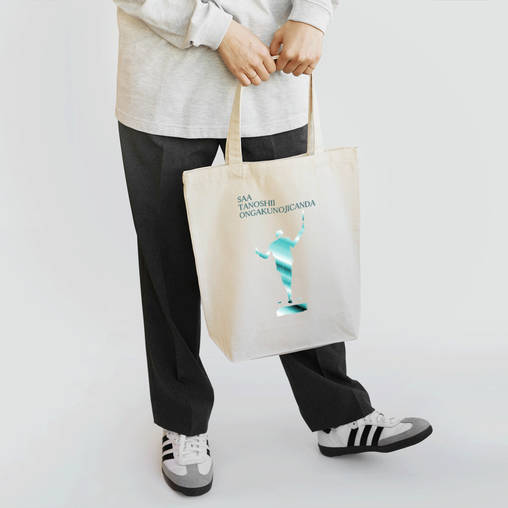 NIKORASU GOの音楽デザイン「指揮者」 Tote Bag