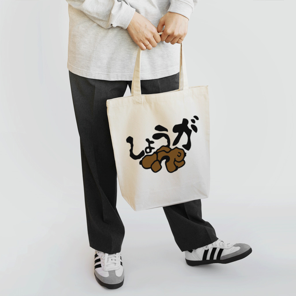 犬田猫三郎のショウガ Tote Bag