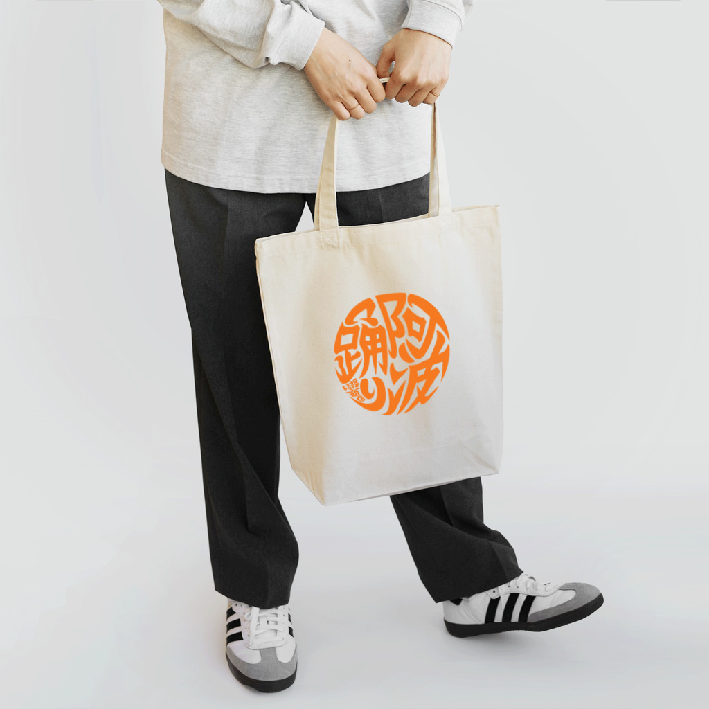 ジェーンのみせ(いっ福商店)の丸に阿波踊り　橙 トートバッグ