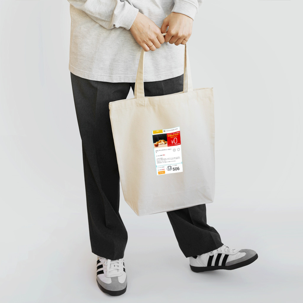 クーポンＴシャツ．ショップのマック　クーポン Tote Bag