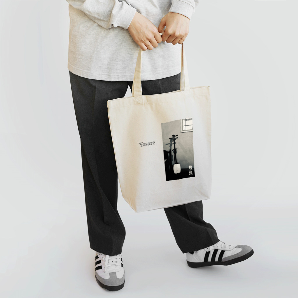 Shamisen player 雅勝 Official Goodsの三味線よされグッズ Tote Bag