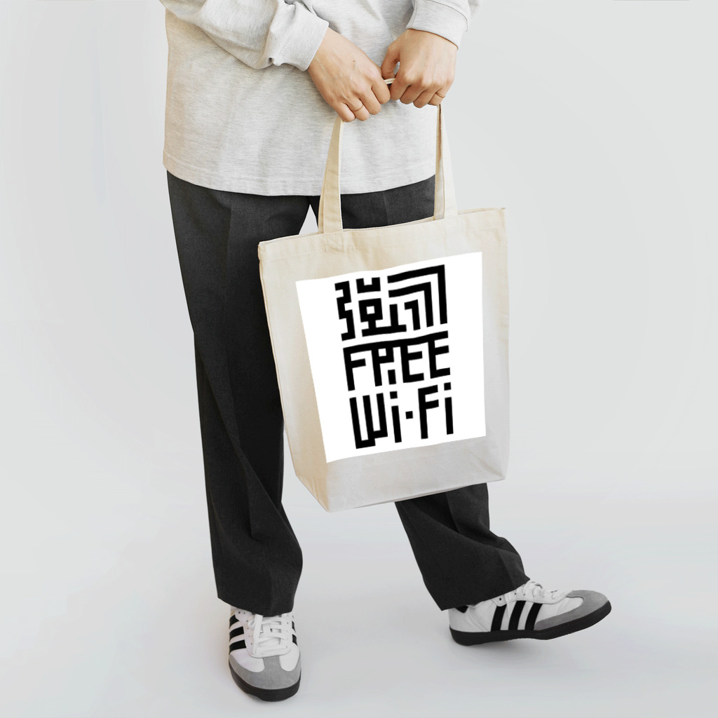 279の強いフリーワイファイ Tote Bag