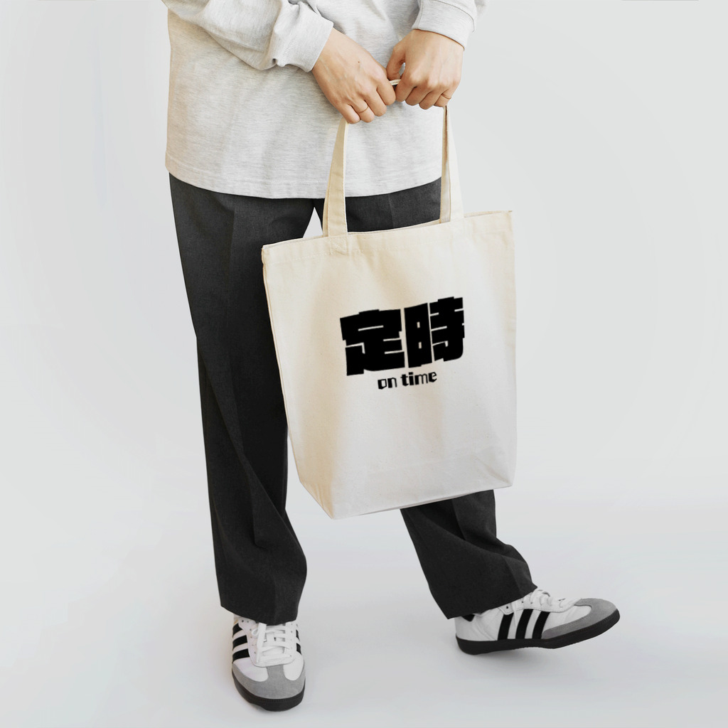 からばく社の定時 Tote Bag