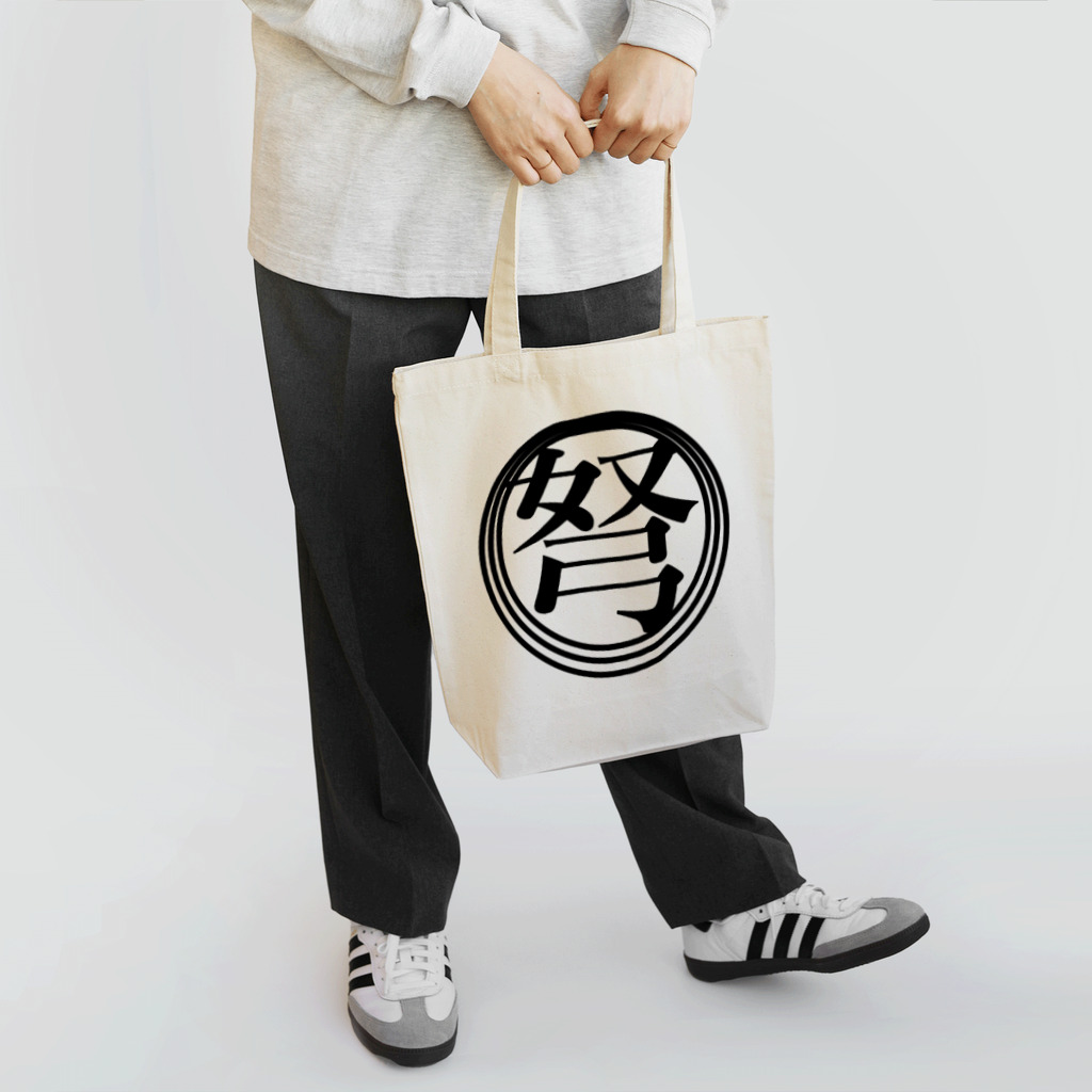 【烏龍】akaハマダワタル【Oolong】のDNRオリジナルロゴ（いっちゃんデカい版） トートバッグ