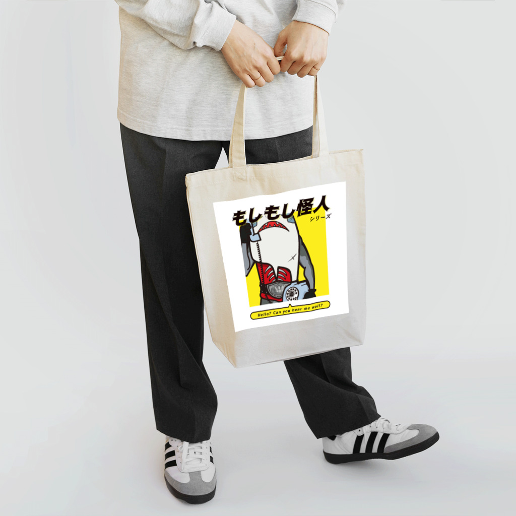 フジヤマ・イラストレーションのもしもし 怪人 シリーズ Tote Bag