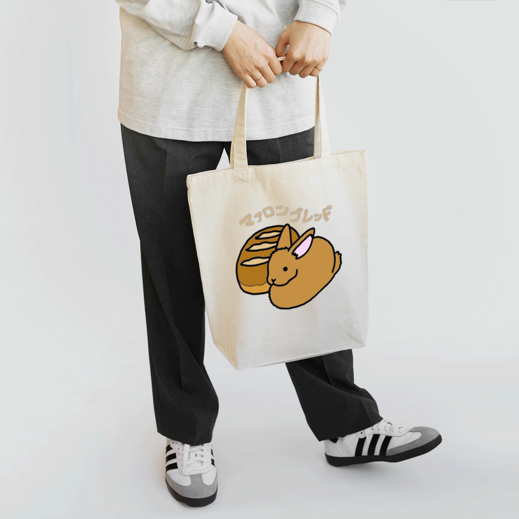 いにゃのマァロンブレッド Tote Bag