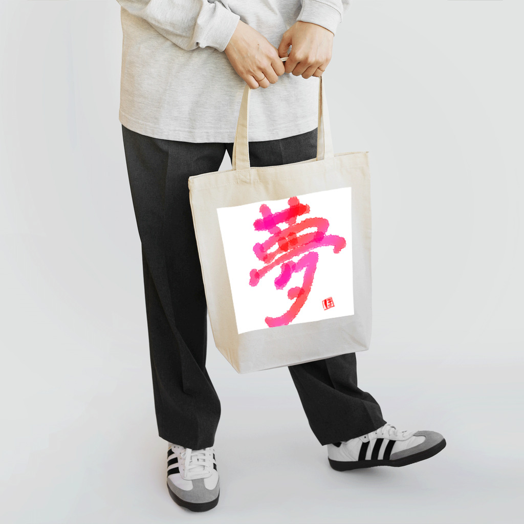 sakurasaku25の夢 Tote Bag