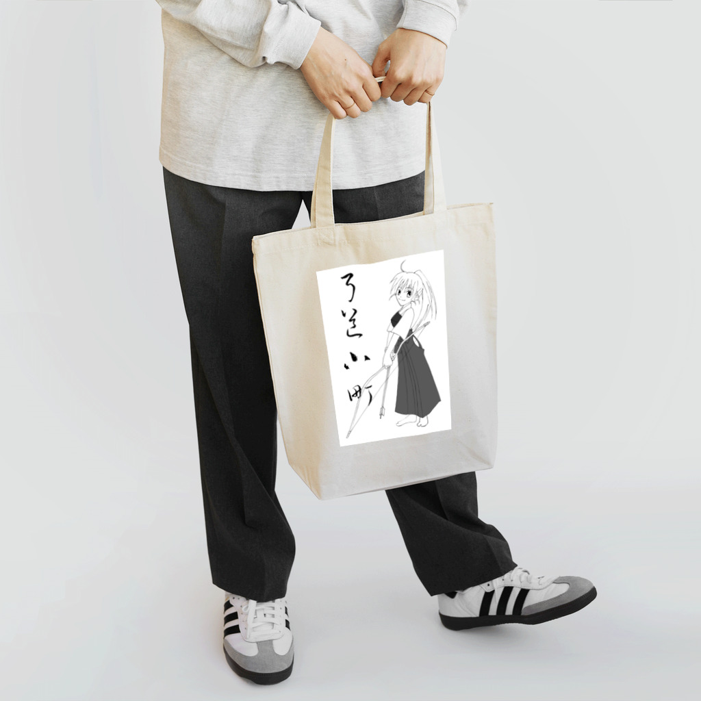 そうびょうの弓道小町。 Tote Bag