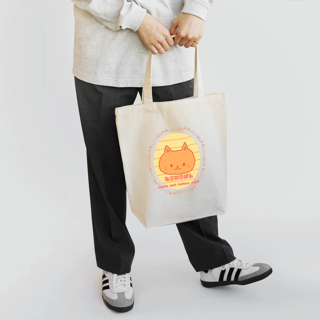 moco.【ことわざアニマル】の猫に小判!!!(カラー) Tote Bag