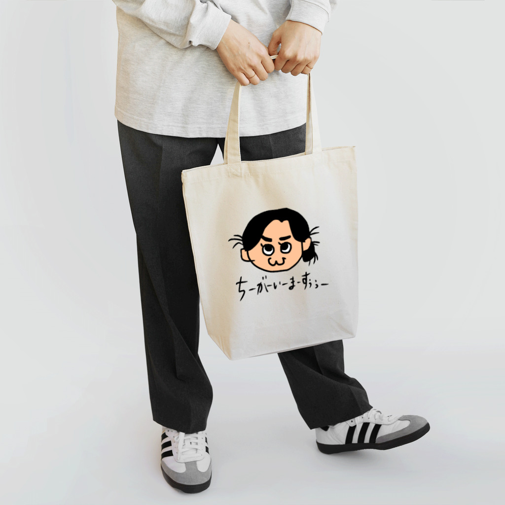 eicimの萩さん Tote Bag