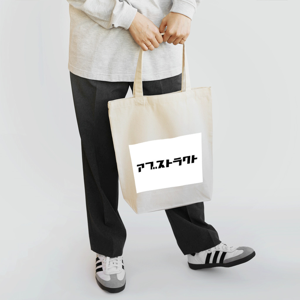 nanmandubのアブストラクト Tote Bag