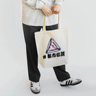 あぶ（absolute119966)のVery Rare Linkamp Tote Bag