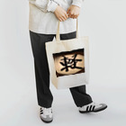 goodrushkyの今の気持ち Tote Bag