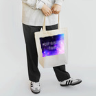 チャーリーのUNiVERSE-naho- Tote Bag