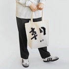 hopeisnotyetの朝-あした-題字 Tote Bag