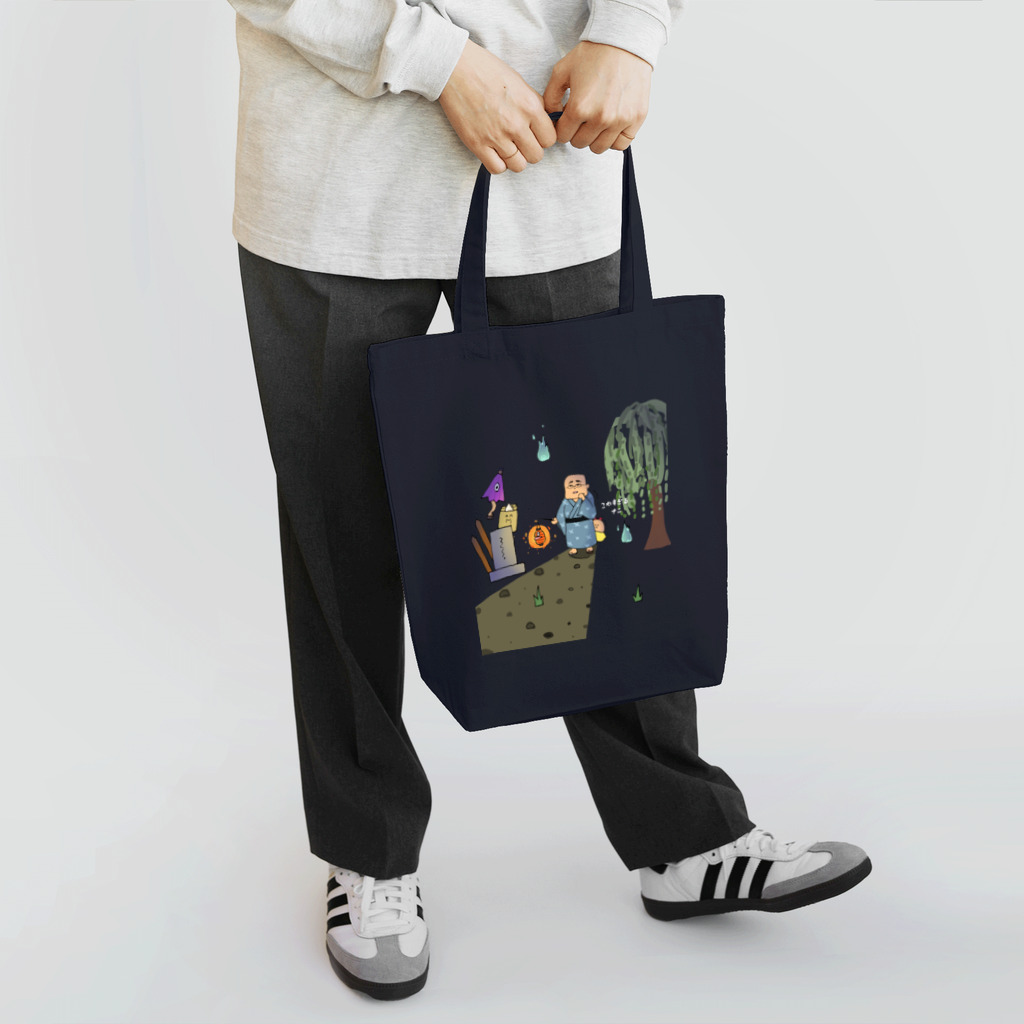 ぱくぱくショップの納涼肝試し Tote Bag