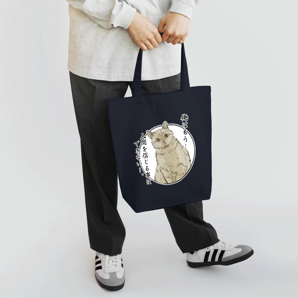 Little Navy Penguinの病院に連れて行かれたキジネコ様 Tote Bag