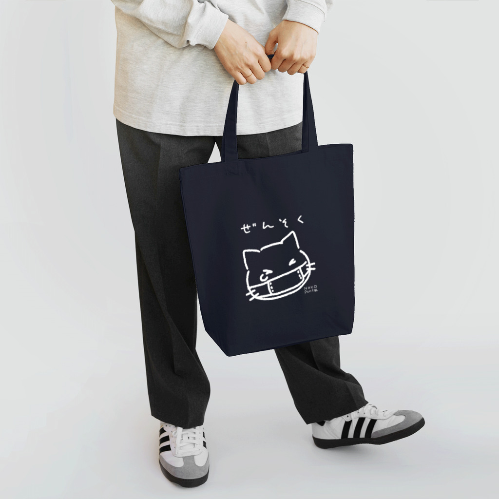 ねこぱんつのぜんそくねこ Tote Bag