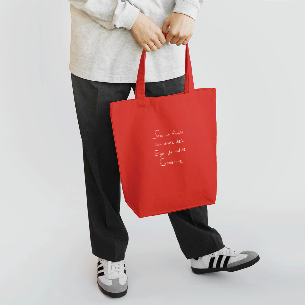 彩erのそこのあなた Tote Bag