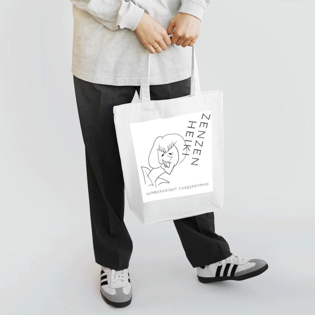 がんばらないちゃんのGambaranight careerwoman monotone Tote Bag