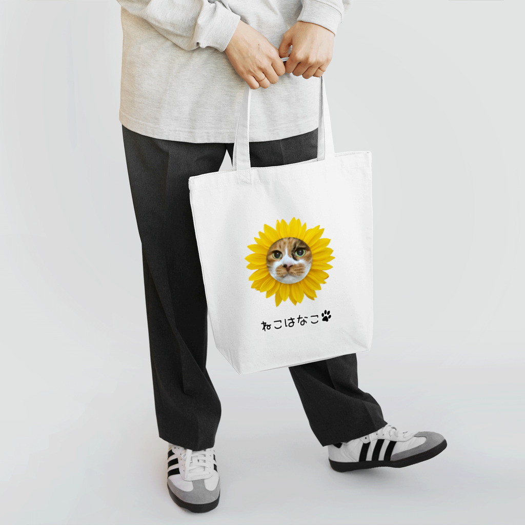 TAKUYA DESIGN WORKSのねこはなこ ひまわり Tote Bag