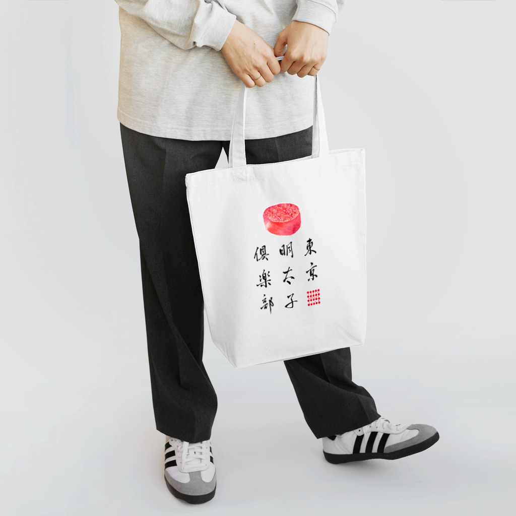 晶子の東京明太子倶楽部ロゴ Tote Bag