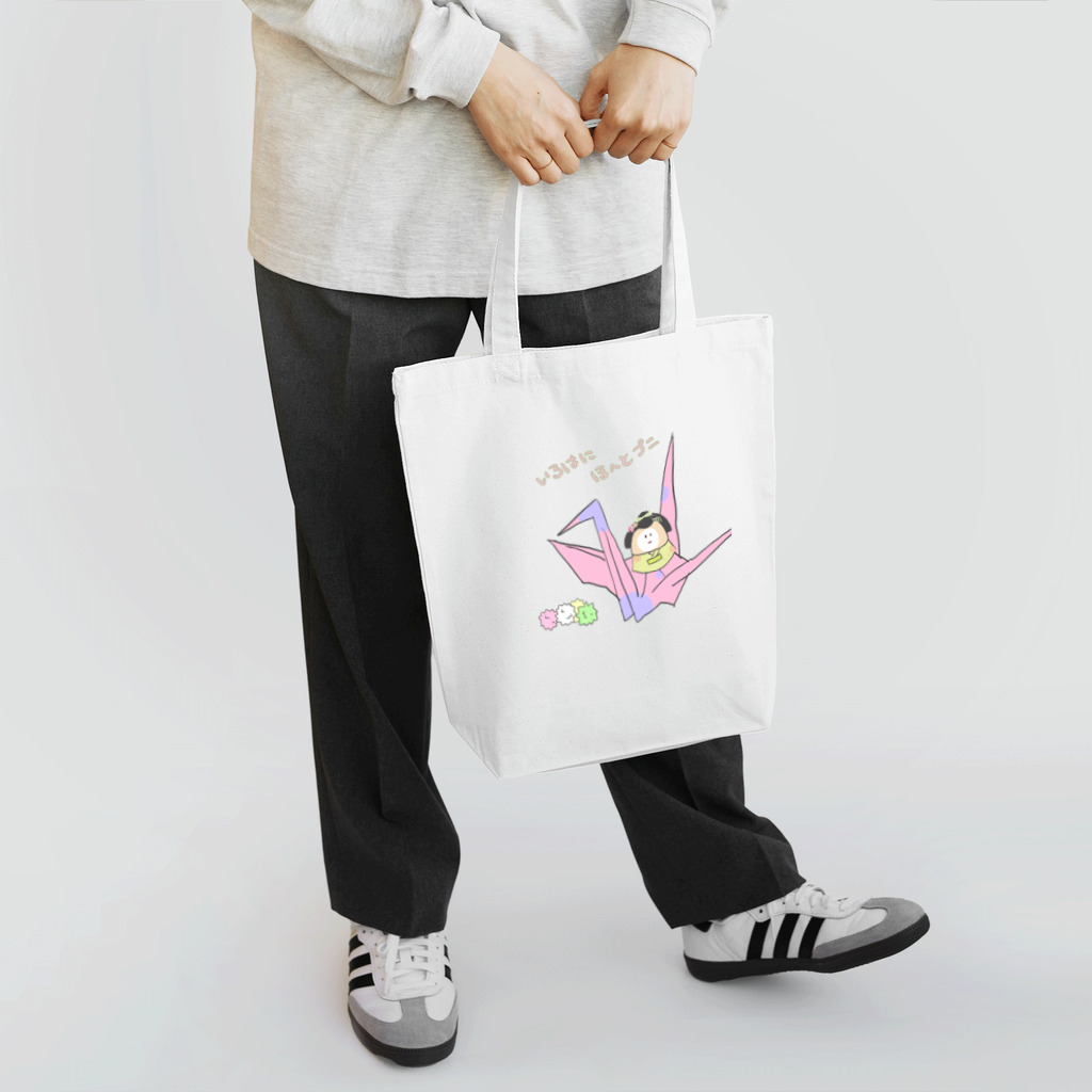 ぱくぱくショップのいろはにほへと、ぷにぬるを Tote Bag