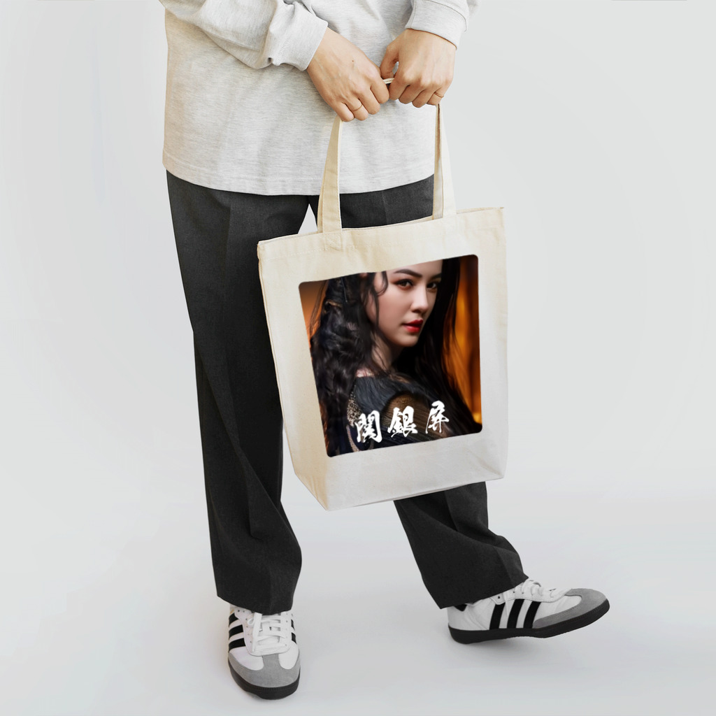 三國志乱舞伝 公式商店の関銀屏 Tote Bag