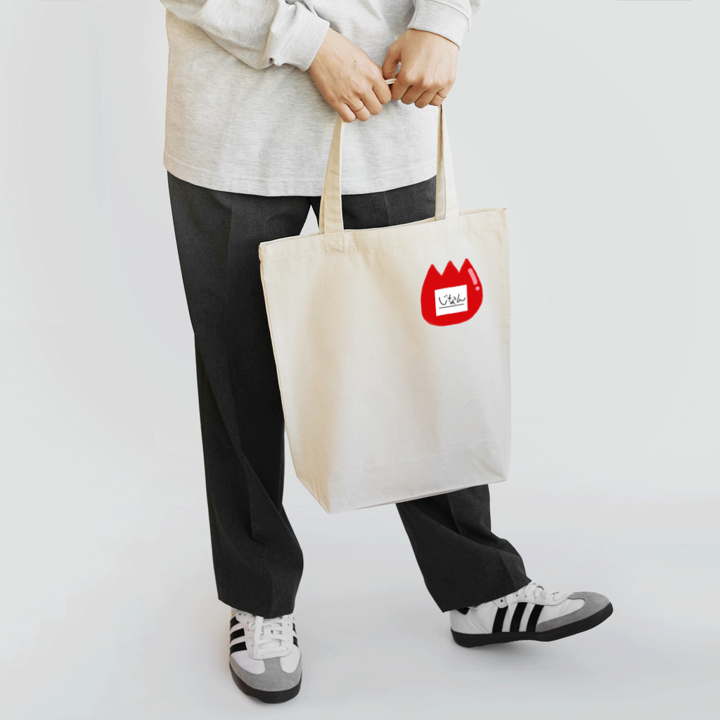 poopoの次男幼稚園ネーム Tote Bag